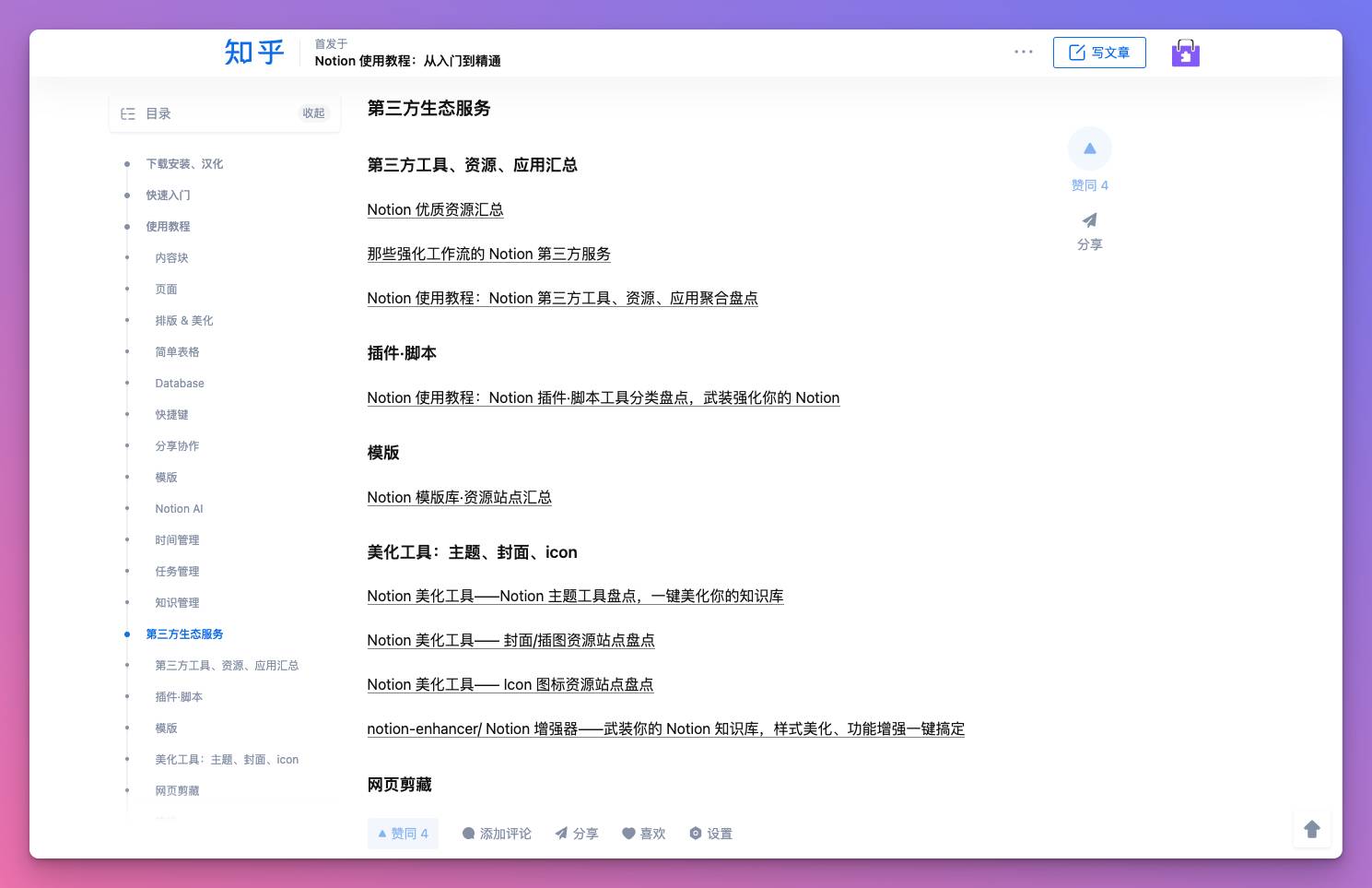 有没有一个All in One的笔记系统?  第13张