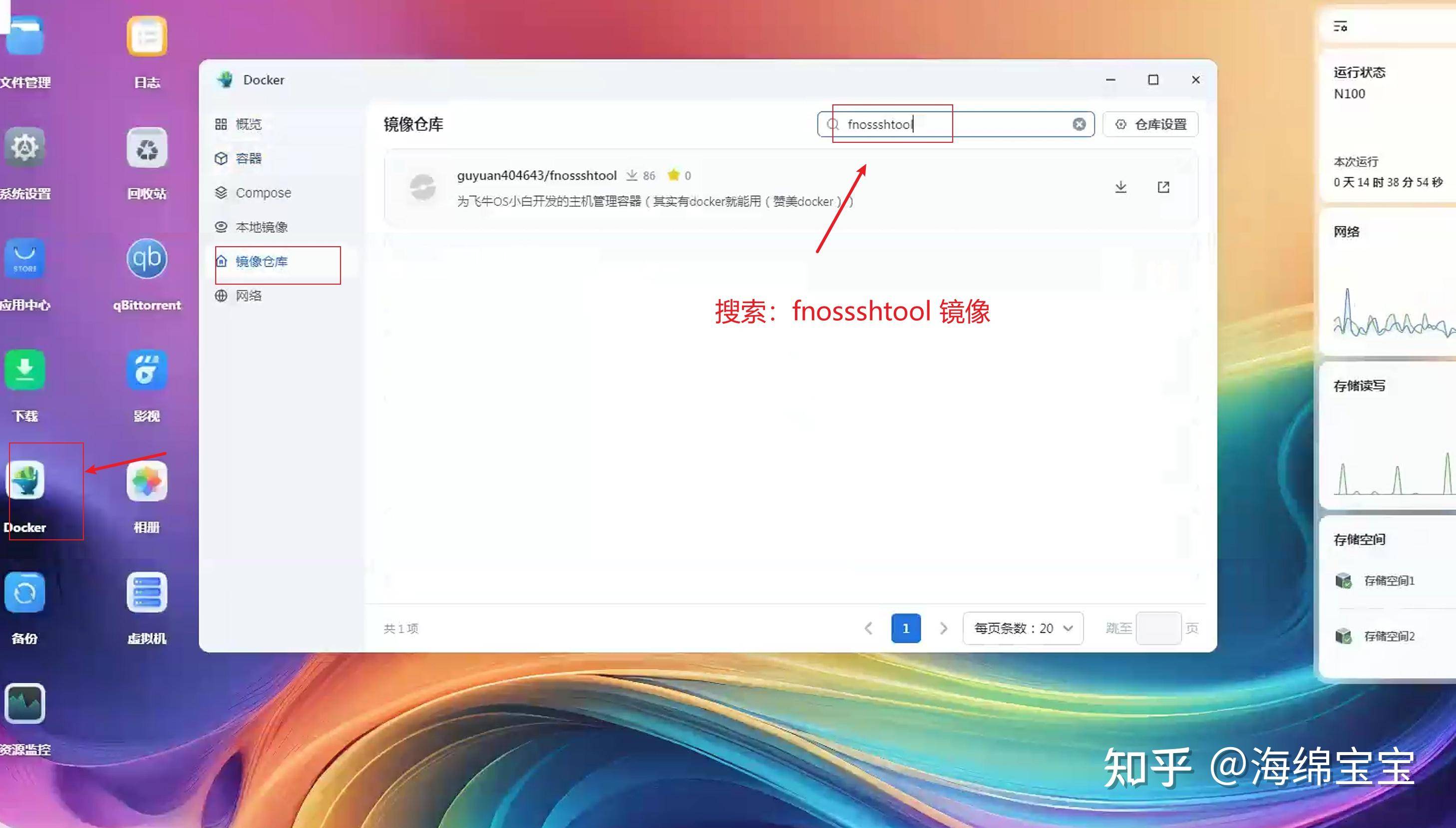 飞牛os系统nas硬件有哪些推荐？  第1张