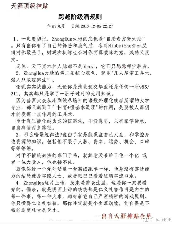 天涯神帖，第一神帖是什么？  第2张