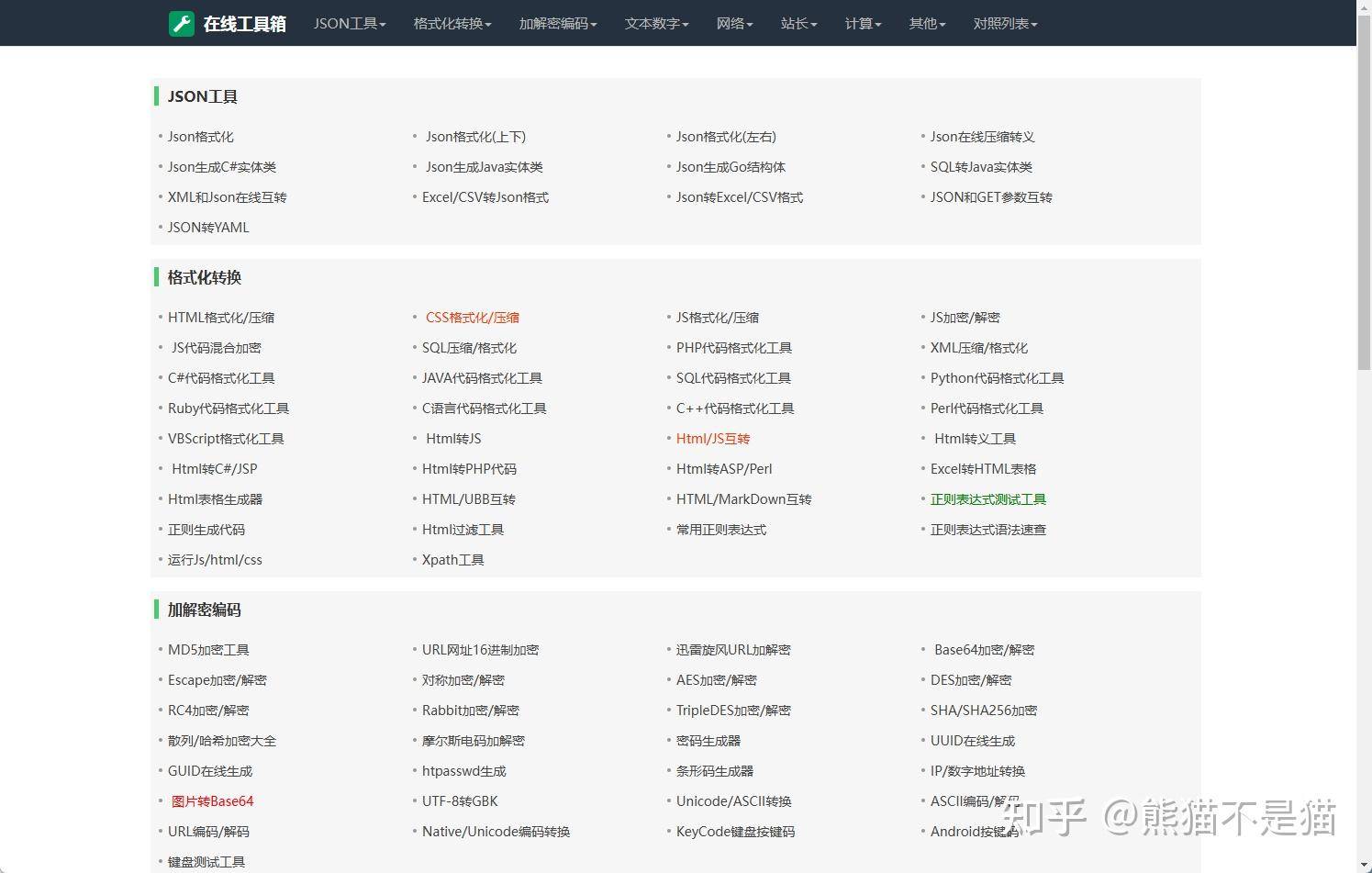 网页在线、电脑、手机软件常用神器？  第1张