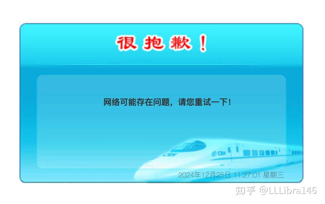 12306 网站的根目录下为什么连 robots.txt 文件（反爬虫协议）都没有？  第3张