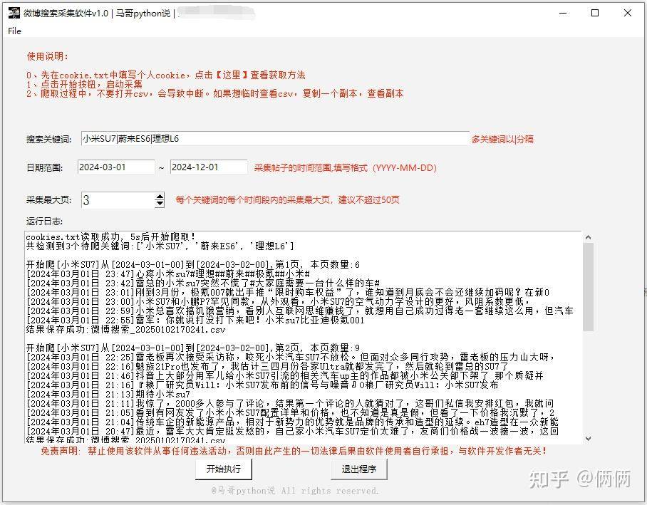 爬虫：现在微博还能爬取到想要的数据吗？  第1张