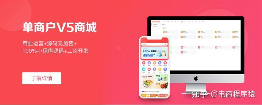 开源商城源码哪个好？推荐个稳定的?  第6张