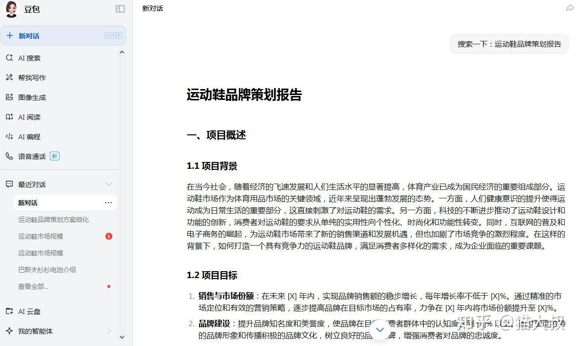 一个完整的品牌策划方案怎么写？  第6张
