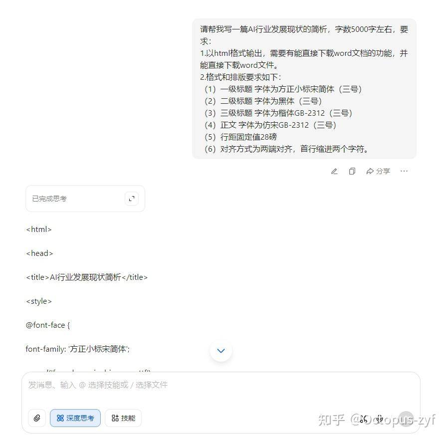 Deepseek如何生成word或excel文件？  第1张