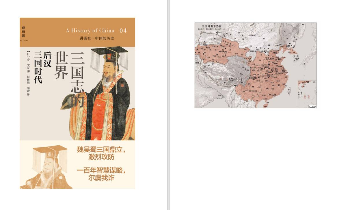 剑桥中国史和哈佛中国史有什么区别？  第23张