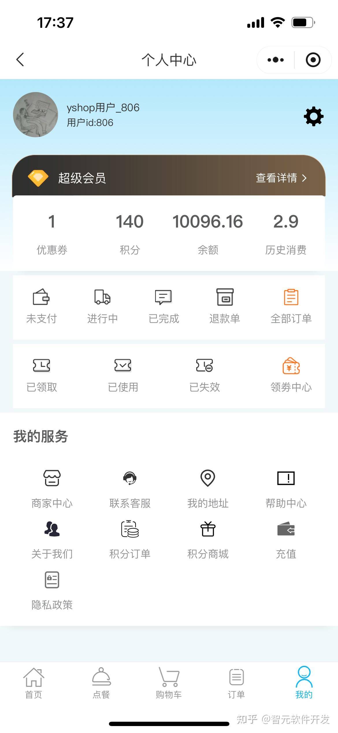 目前的点餐系统有那些？  第15张