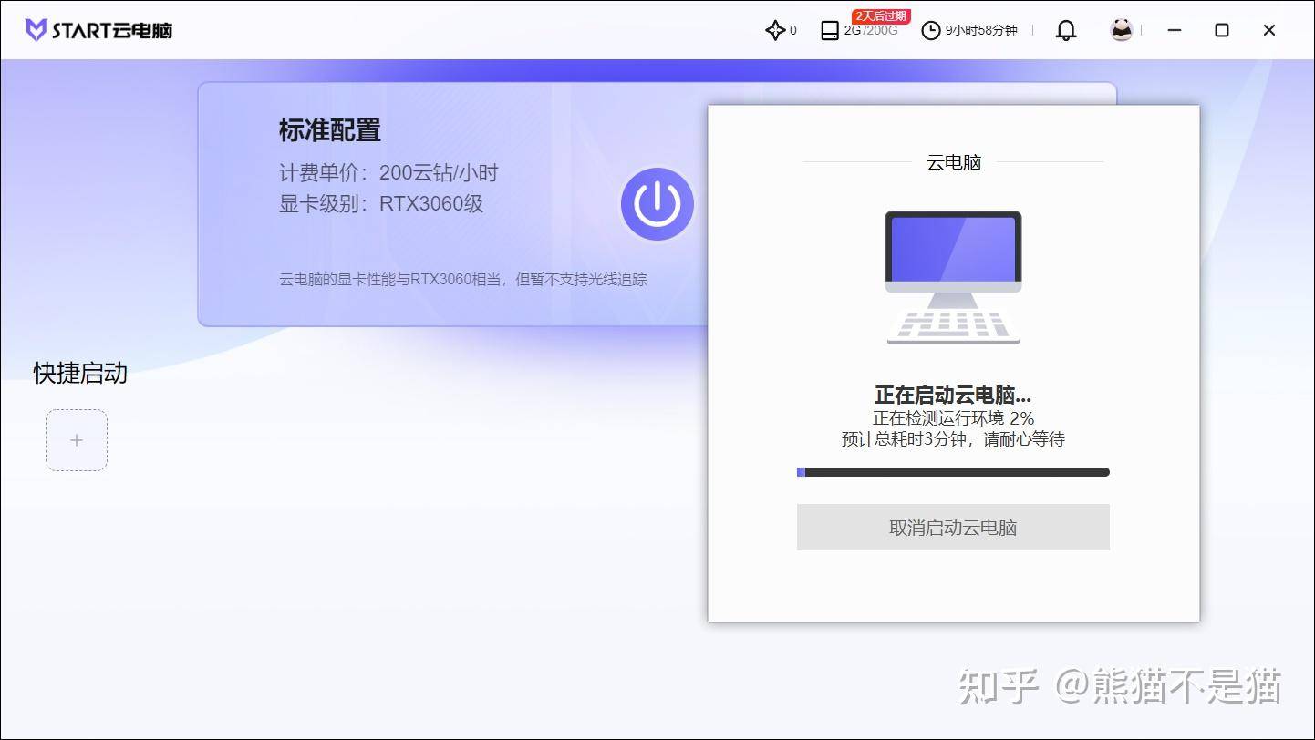 云电脑能否替代普通 PC？为什么？  第23张