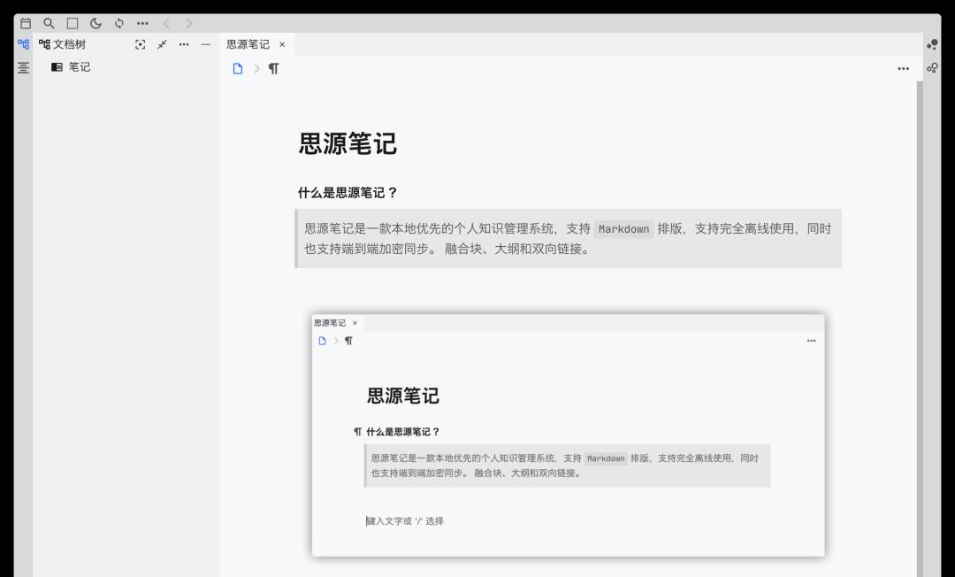 如何评价思源笔记?  第3张