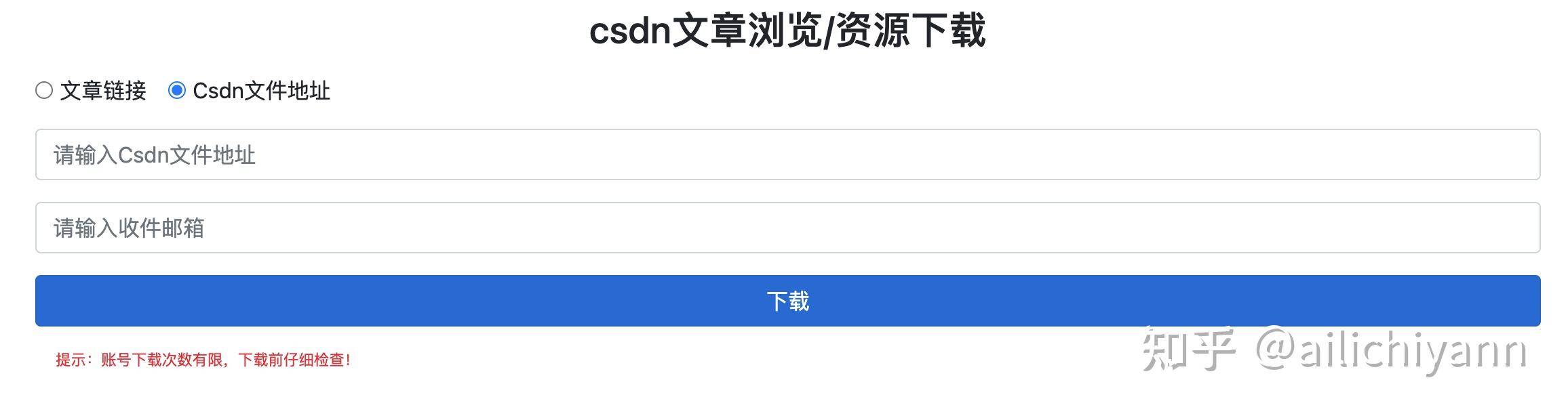 怎么看待CSDN把网上已有的免费资料收录为己有然后需积分下载？  第2张