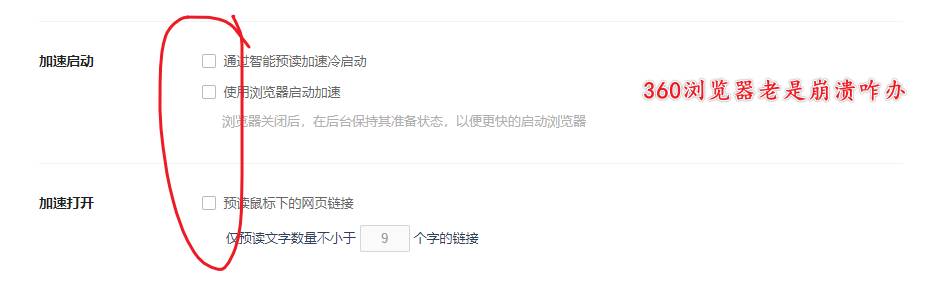 为什么360浏览器老是崩溃？  第2张