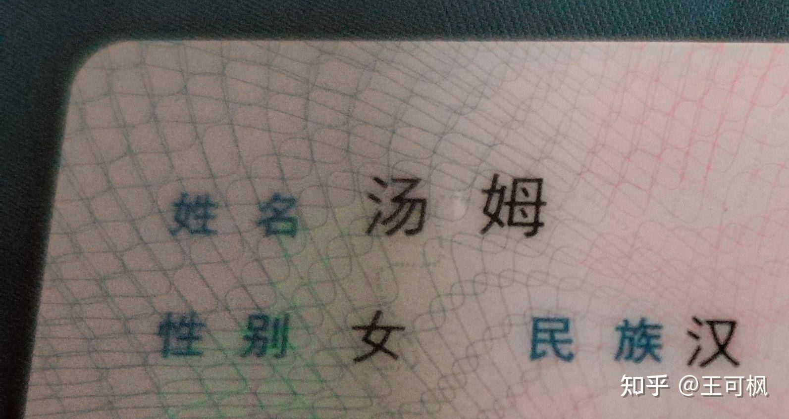 拥有稀有的名字是一种怎样的体验？  第1张