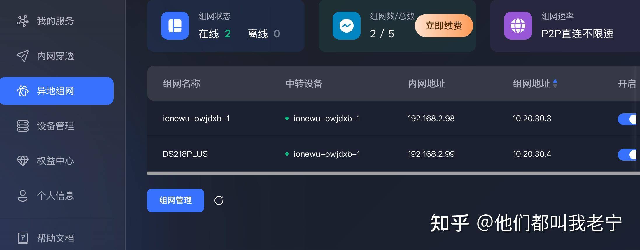 怎样简单的实现内网穿透呢？  第5张