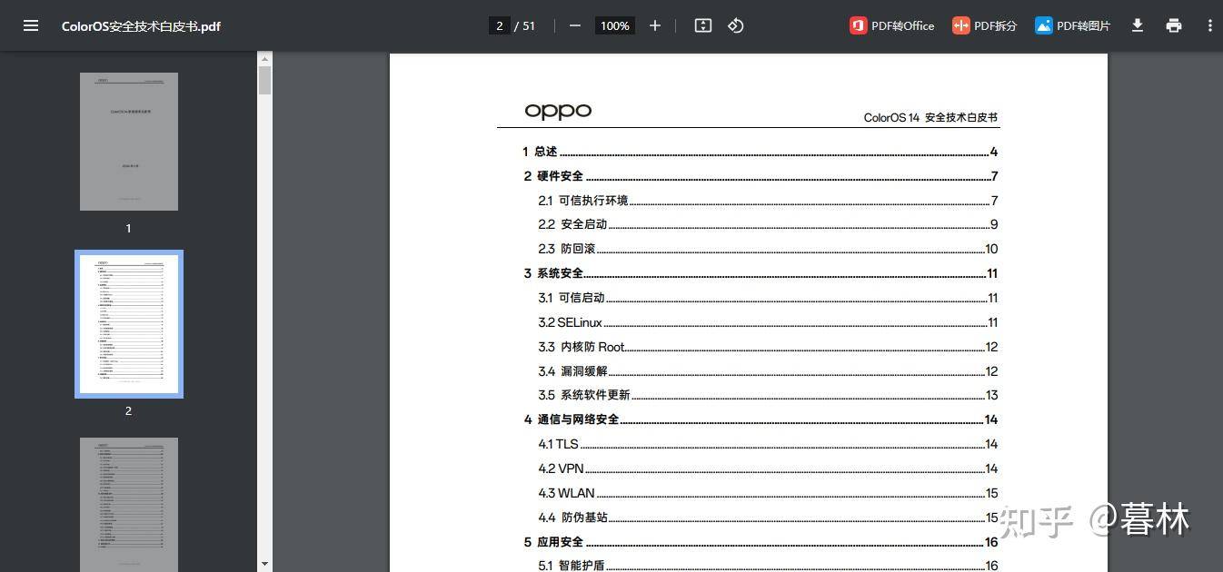手机自带系统杀毒功能，是不是摆设？  第2张