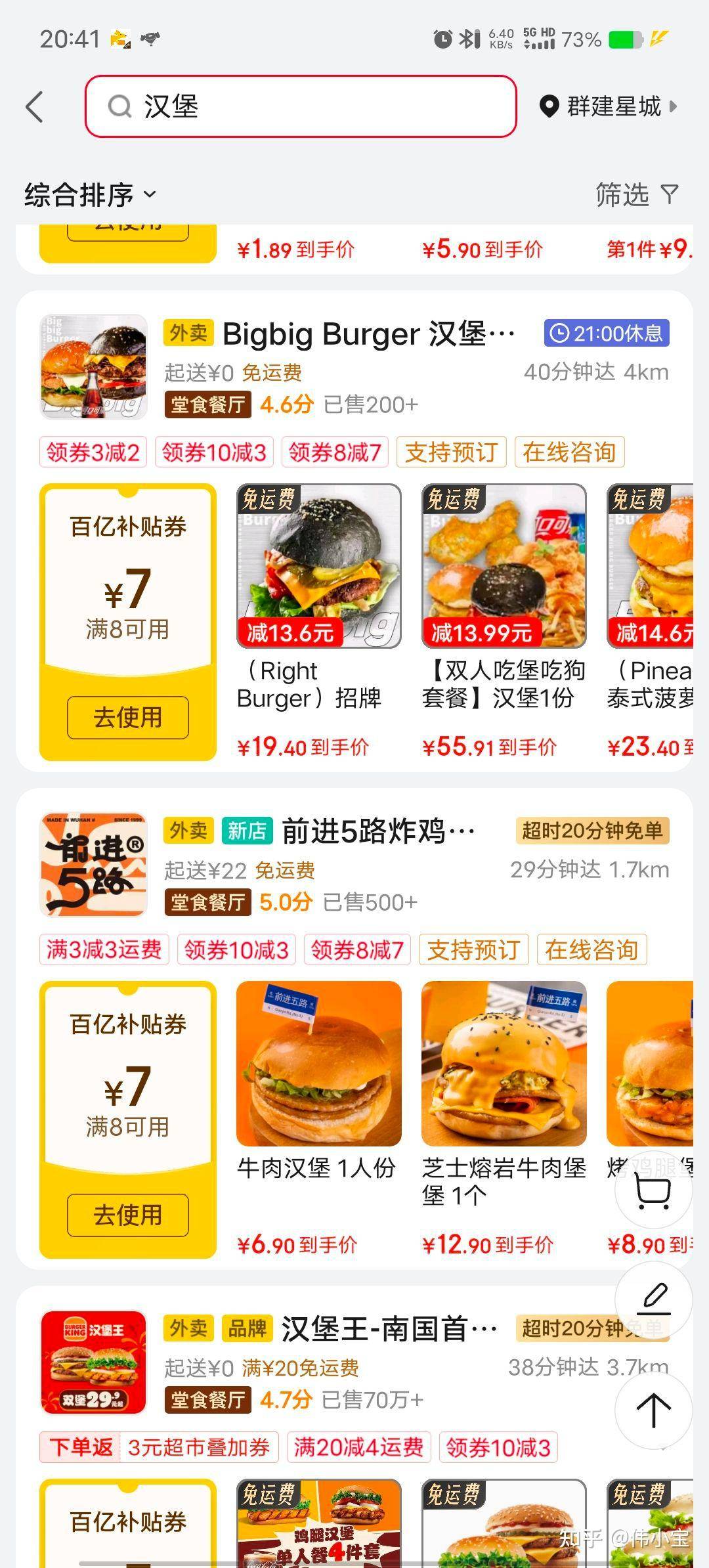 如何评价京东外卖？  第24张