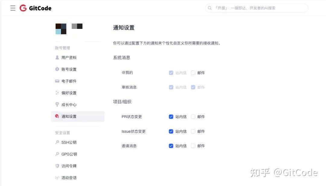 CSDN 发布的开源代码托管平台 GitCode 如何？  第2张