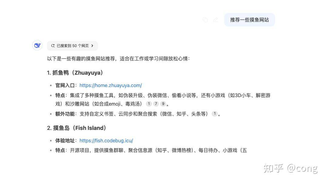 有推荐的摸鱼网站吗？  第2张