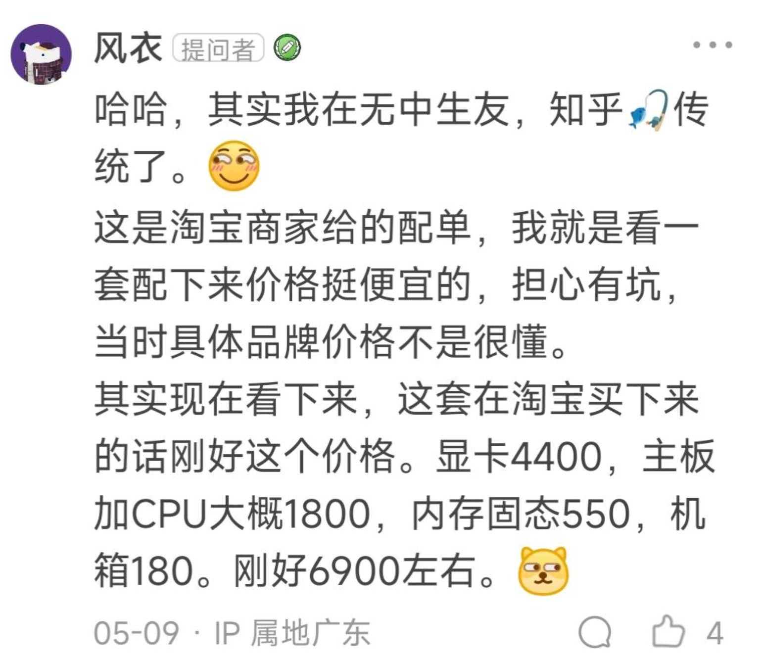 我朋友6900给我配的电脑，有没有坑？  第4张