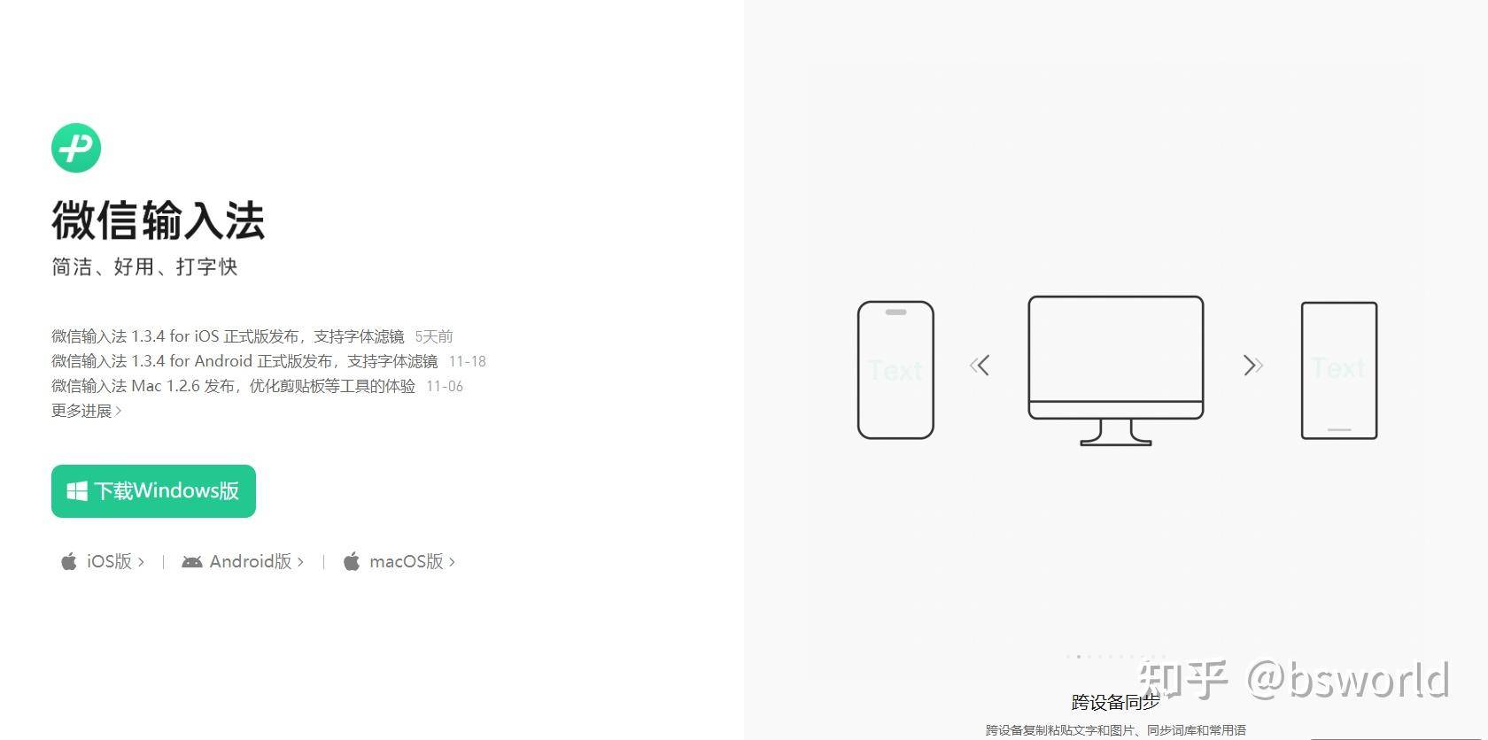 搜狗输入法对比微信输入法如何?  第8张