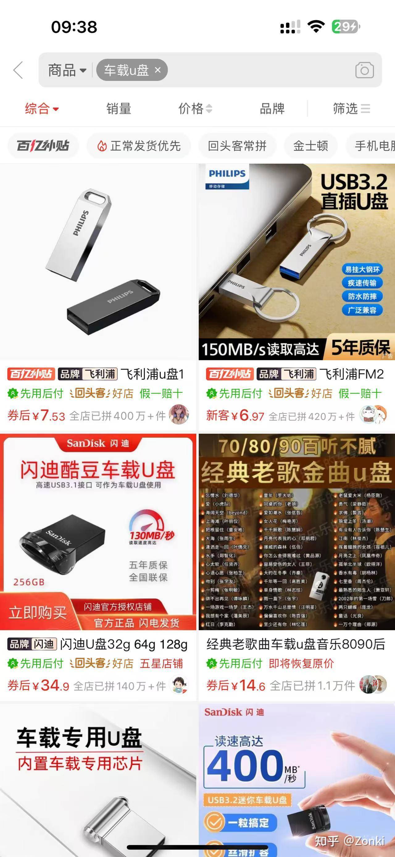 如何制作一个车载音乐u盘?  第1张