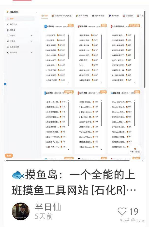 有推荐的摸鱼网站吗？  第3张