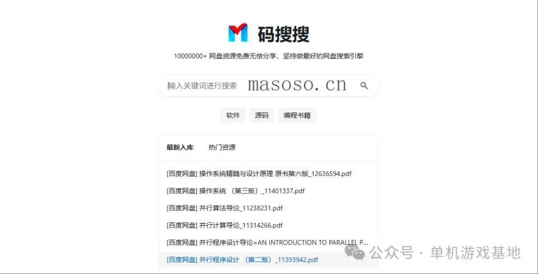有哪些好的搜索资源的网盘？  第5张