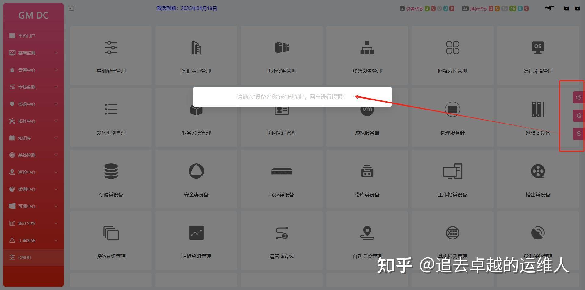 如何管理多数据中心的运维工作？  第8张