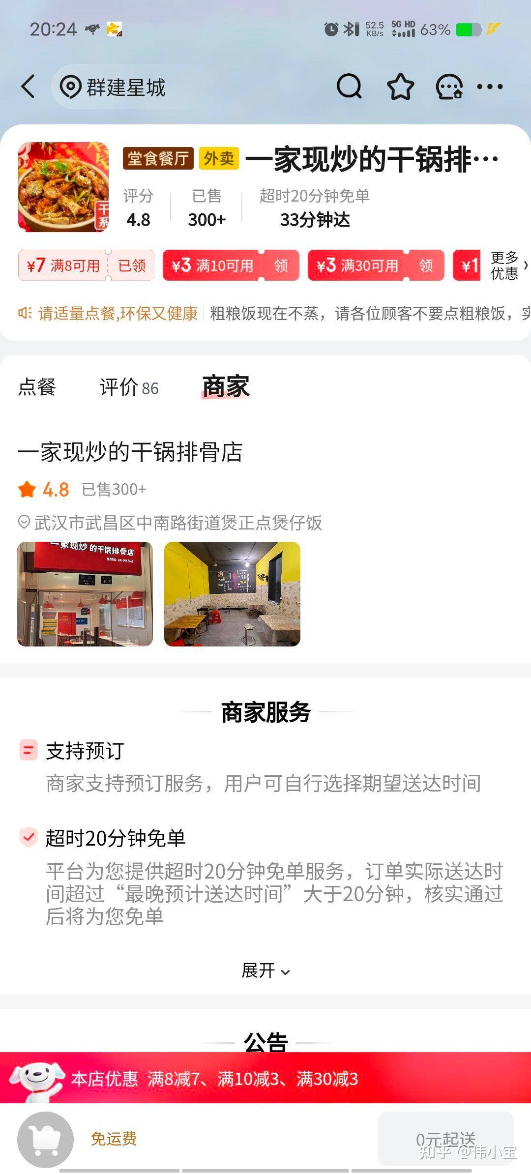 如何评价京东外卖？  第5张