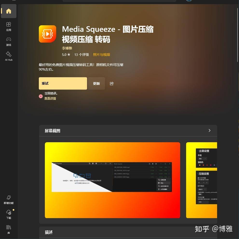 有没有一个批量压缩图片软件？  第4张