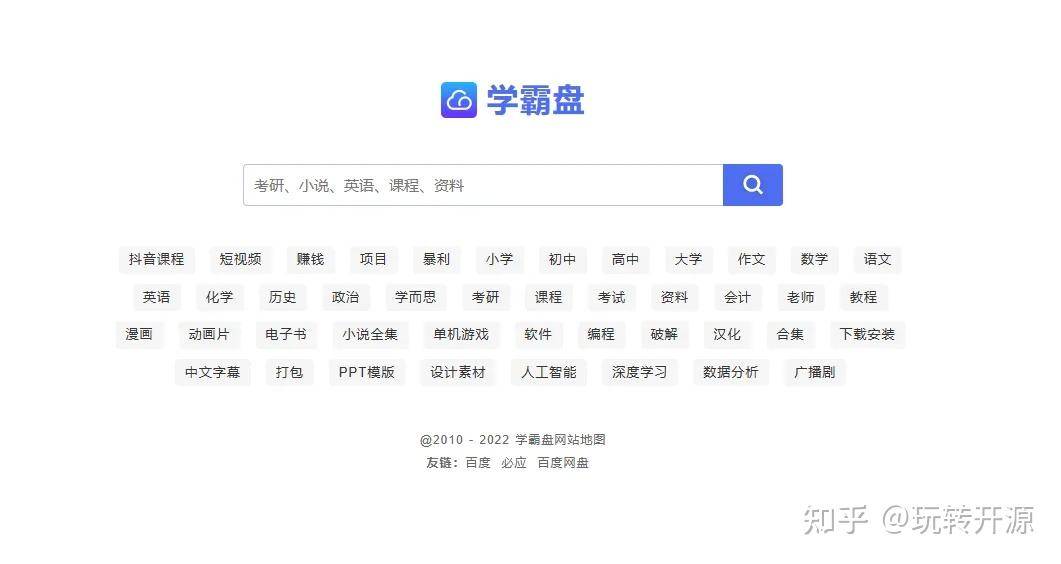 百度云网盘怎么搜索里面的资源？  第6张