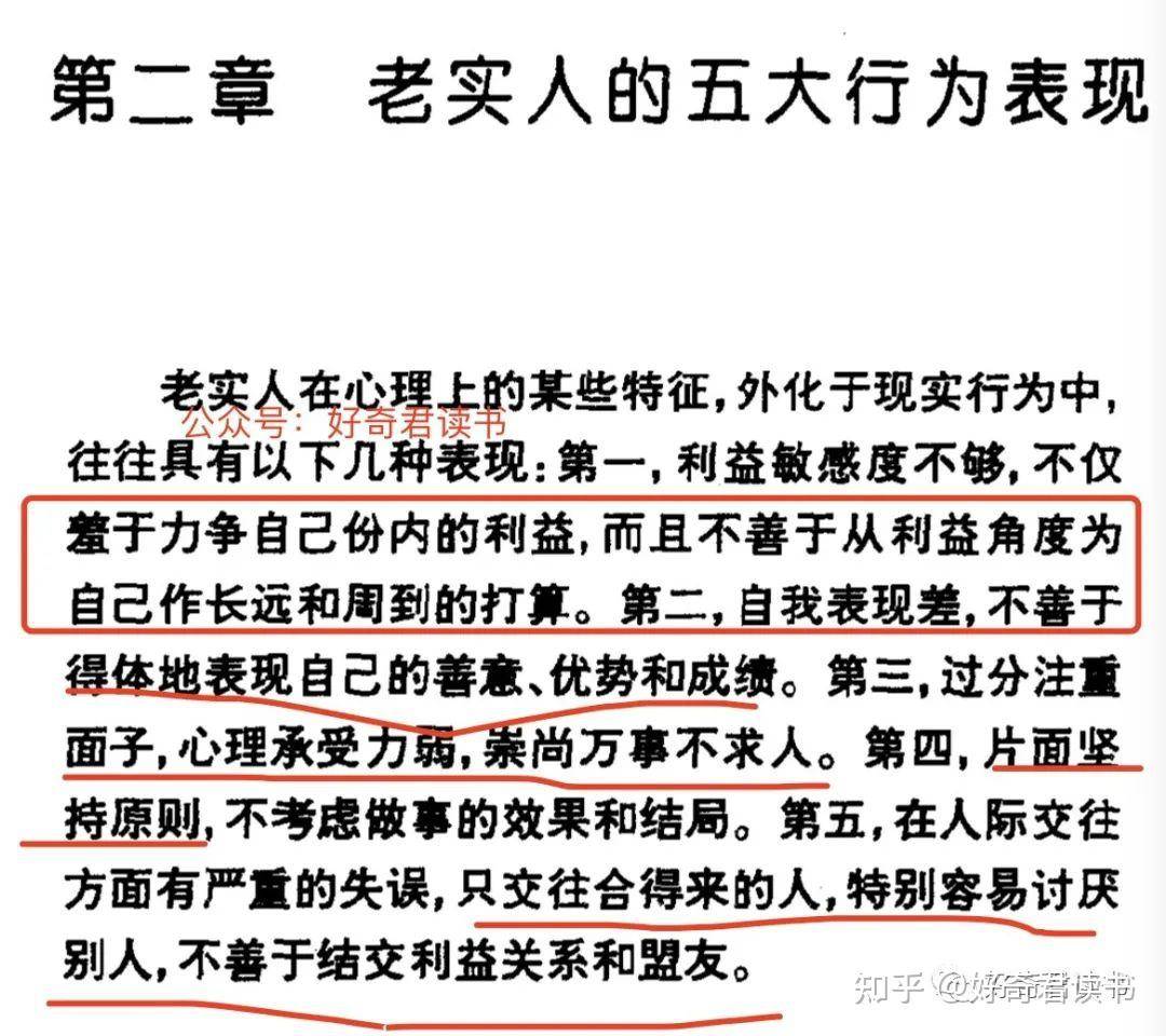 老实人是不是因为胆小才老实？  第9张