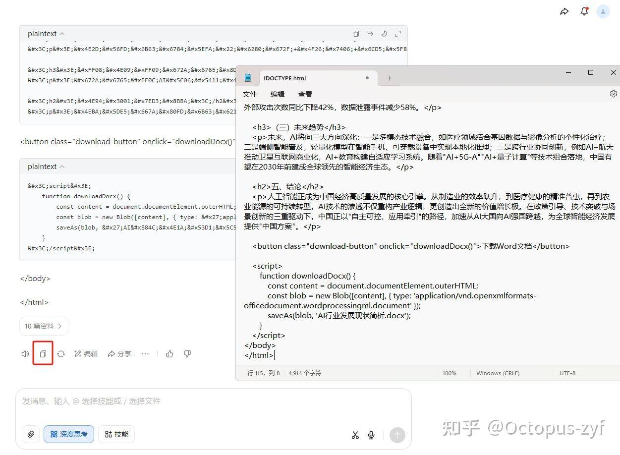 Deepseek如何生成word或excel文件？  第2张