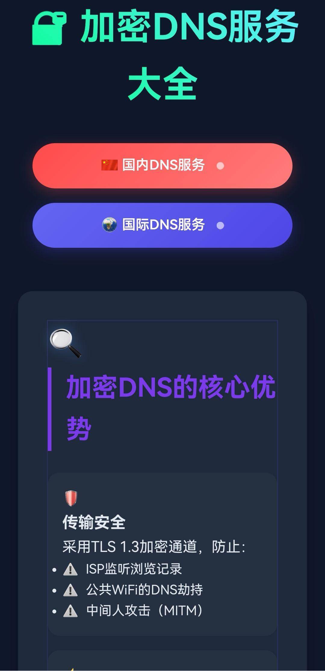 如何彻底解决 DNS 劫持污染？  第1张