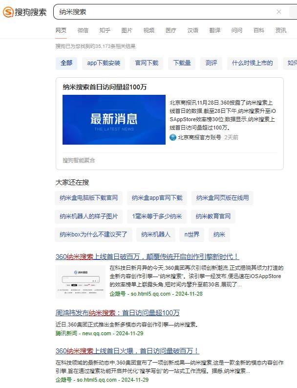 纳米搜索首日访问量超 100 万，这一数据说明了什么？  第2张