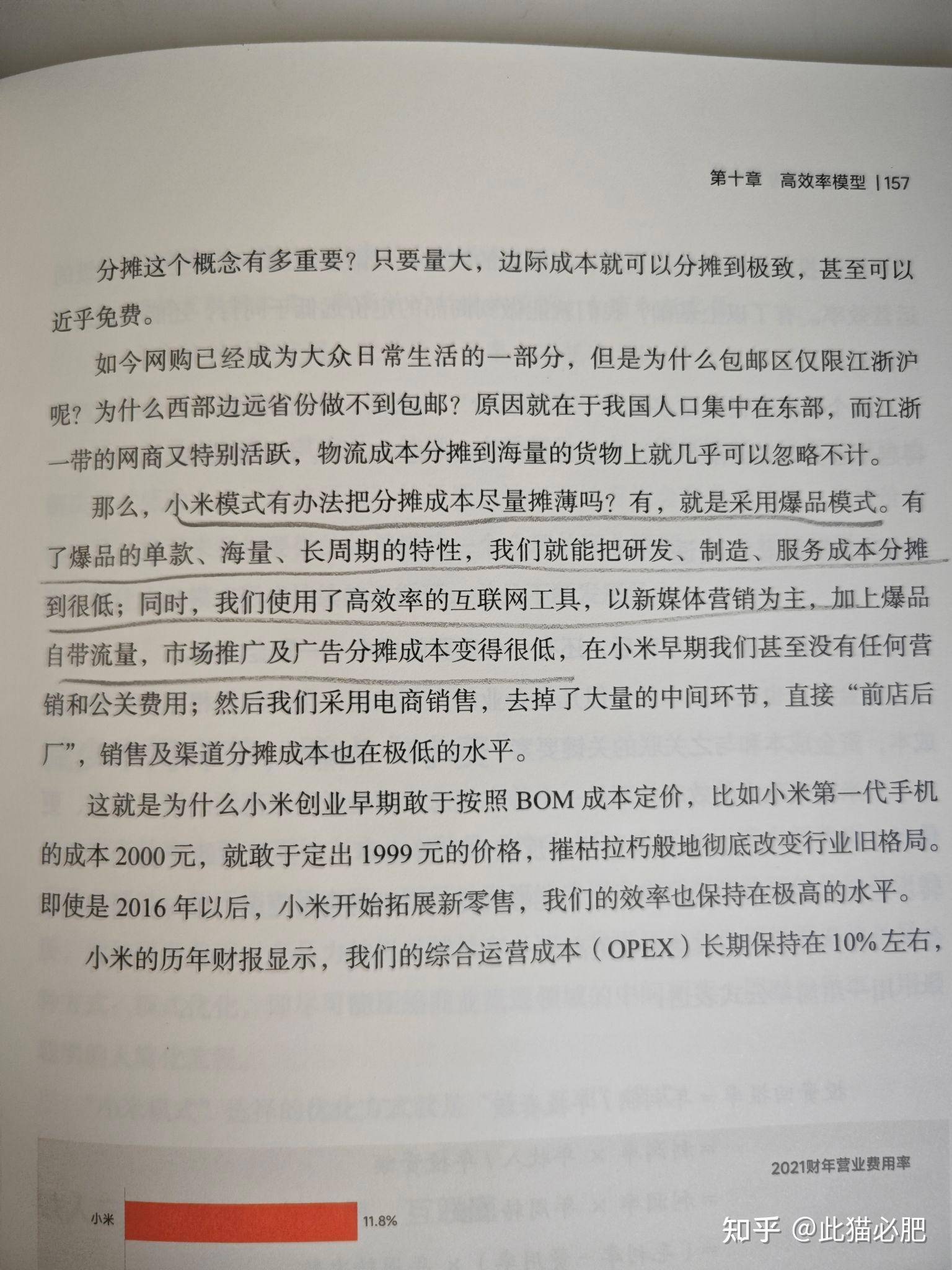 为什么雷军这样一个羞涩内向的理工男，却能够屡次创业成功，开创好几番大事业?  第6张