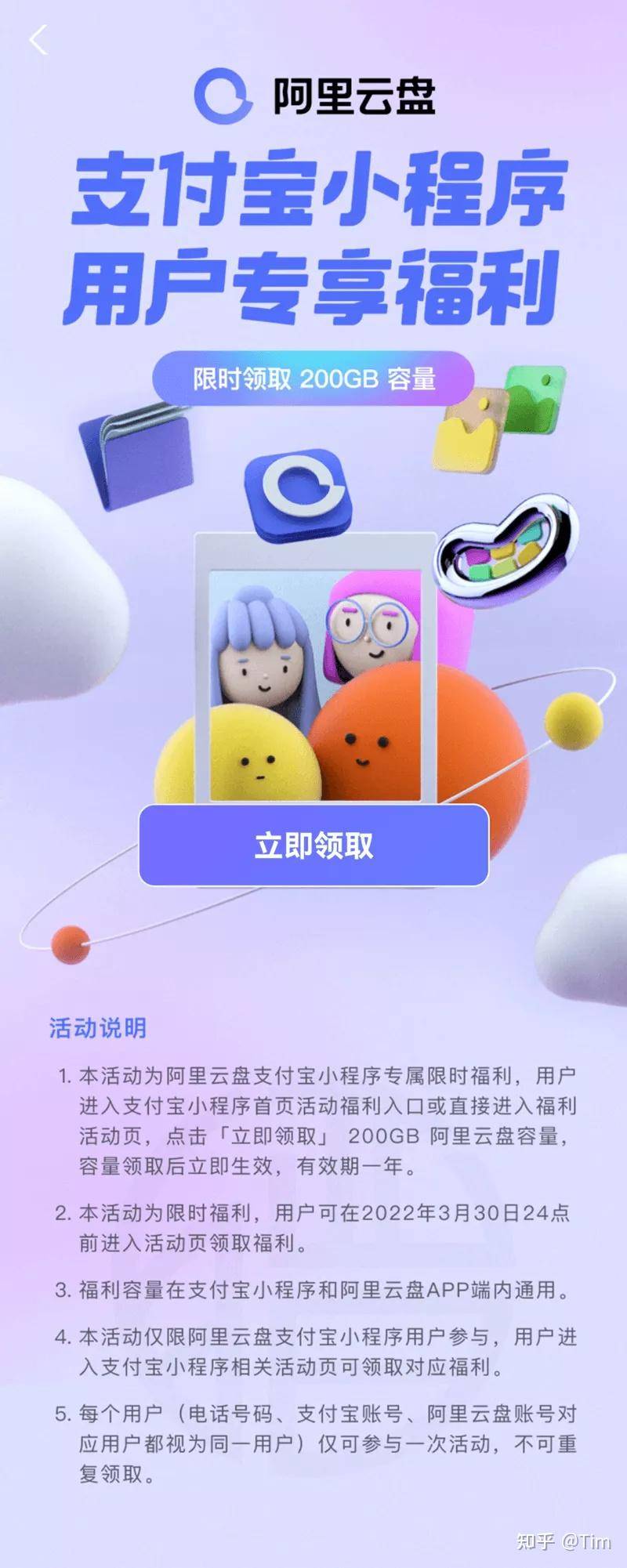 阿里云盘这永久扩容怎么弄?  第4张