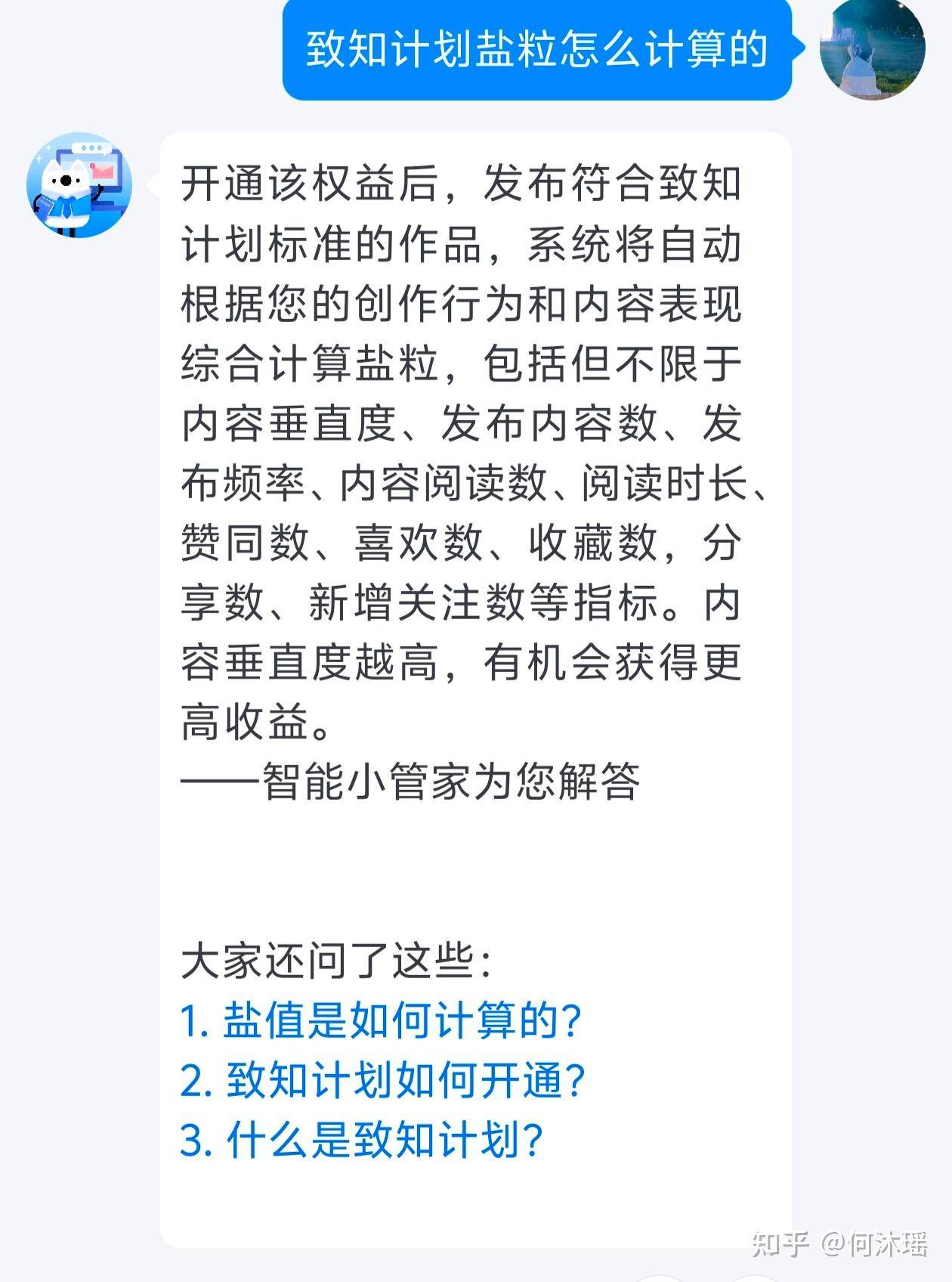 大家一个月能在知乎赚到多少盐粒？  第12张