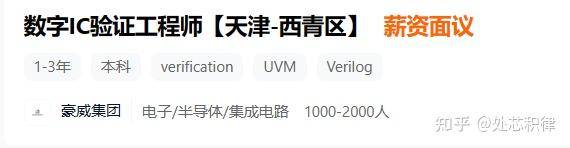 芯片公司招聘很难吗？  第40张
