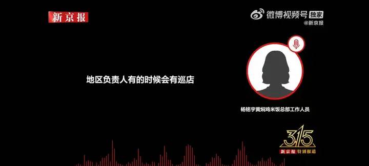 为什么经过315曝光华莱士几乎没影响杨铭宇黄焖鸡遭到集体抵制?  第3张