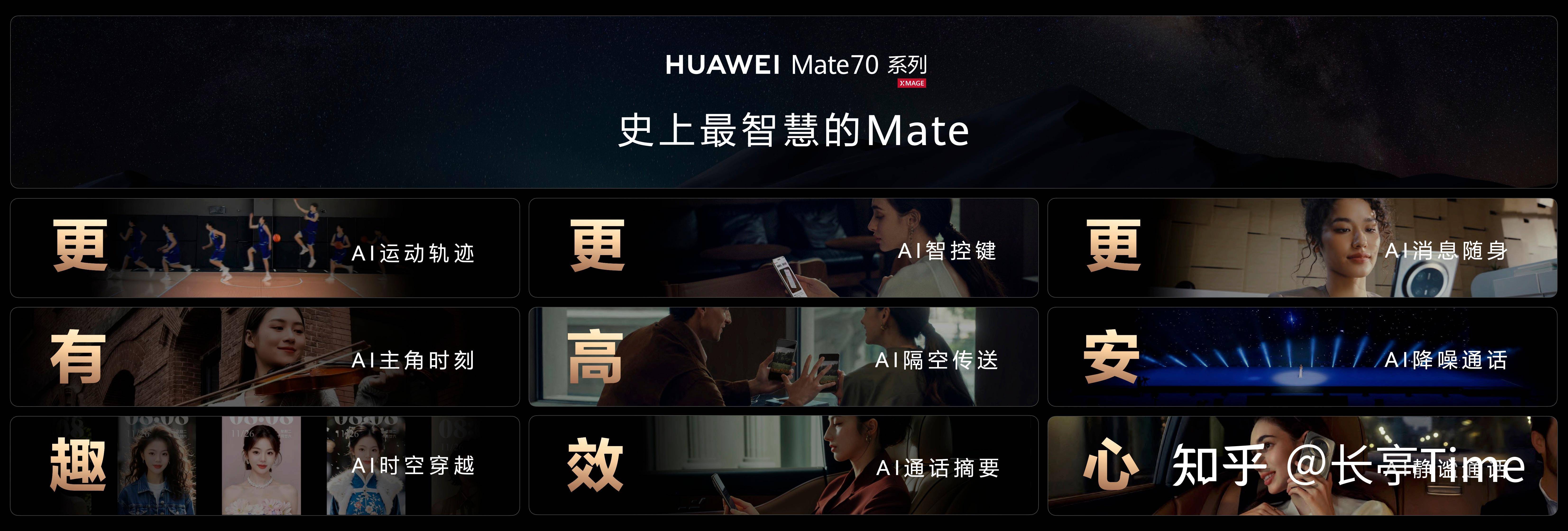 11 月 26 日华为 Mate 70 系列手机正式发布，起售价 5499 元，有哪些亮点和槽点？  第4张