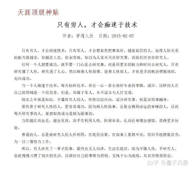 当年天涯论坛有哪些大神？  第1张