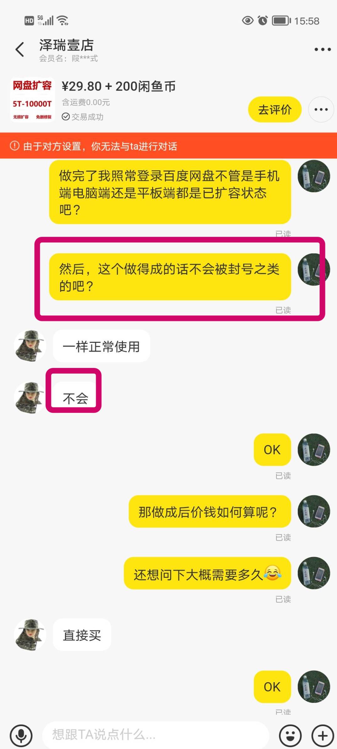 我很是纠结，网上售卖百度网盘扩容永久使用是不是骗人的？  第3张