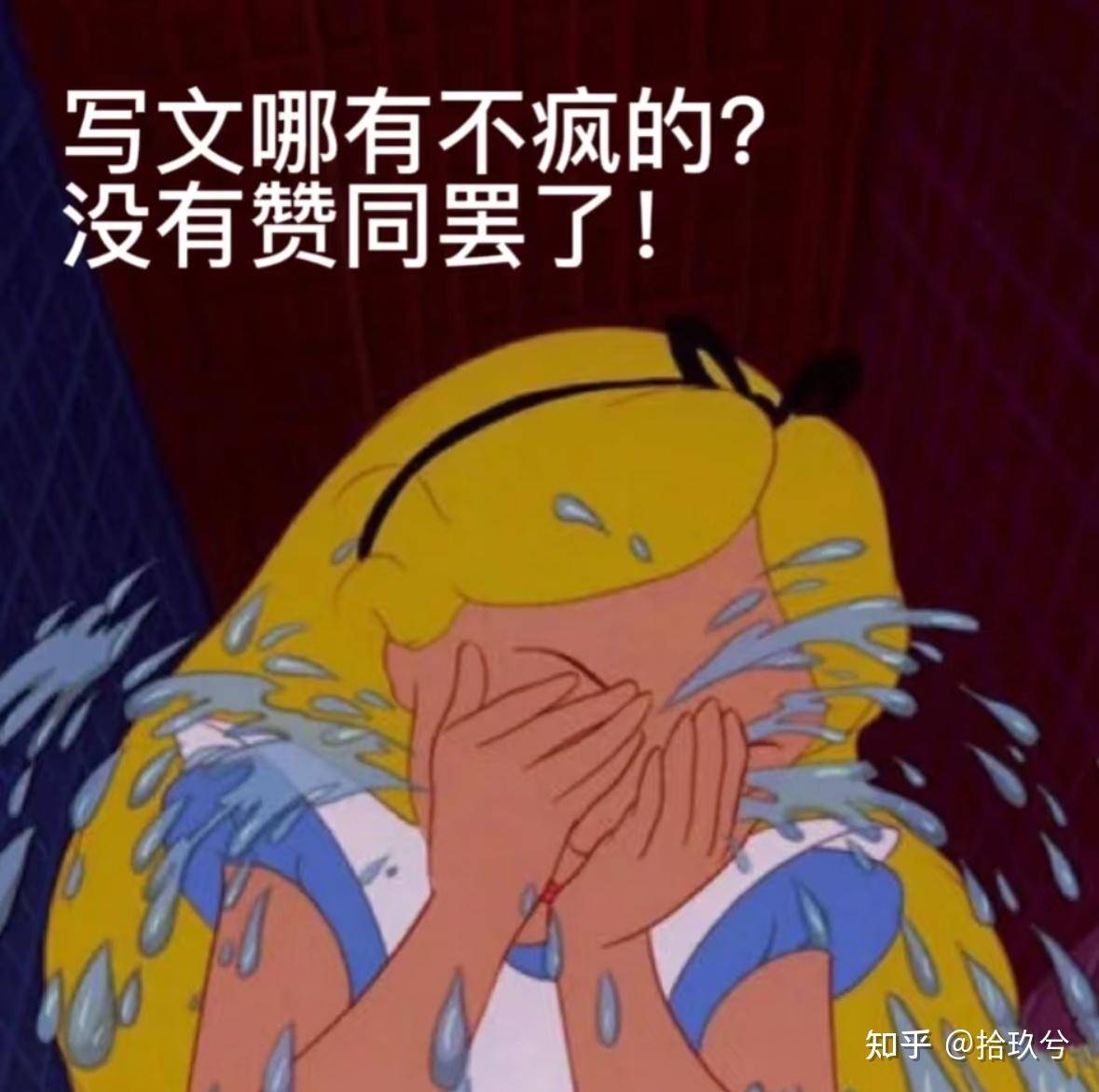 知乎写作一直扑，写不下去了怎么办？  第2张