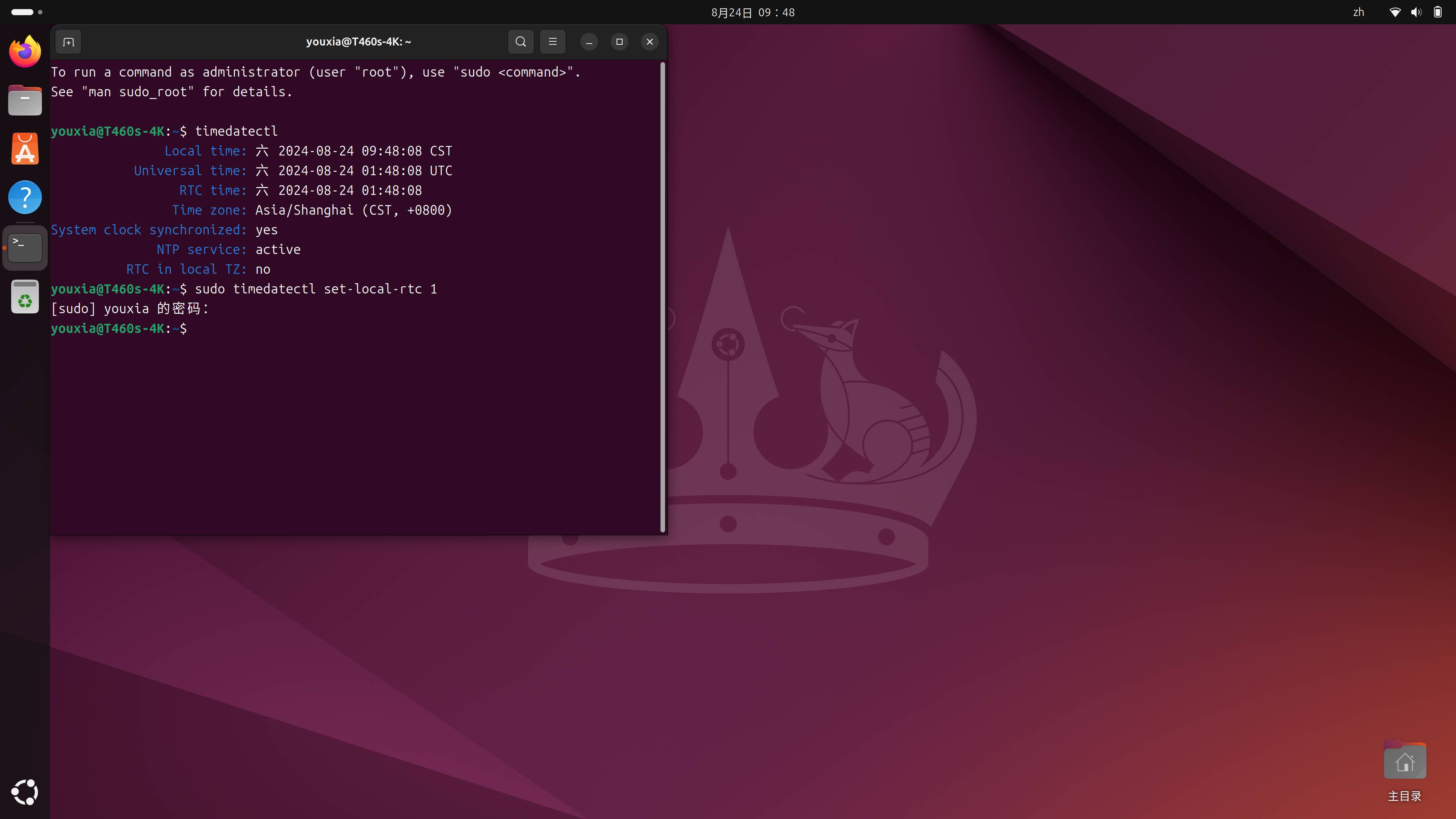 ubuntu 系统安装后常用设置有哪些？  第6张