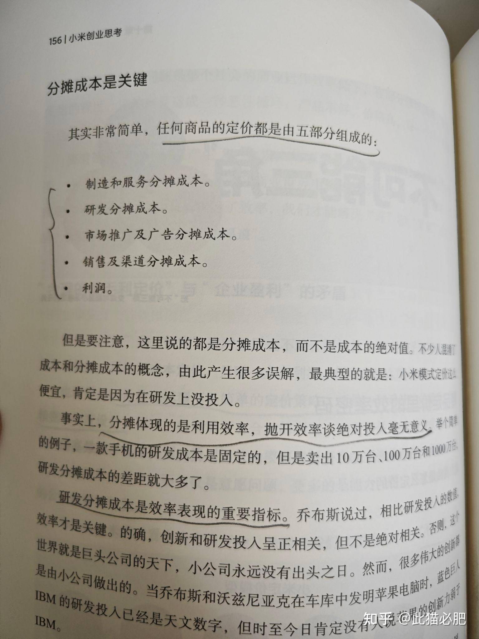 为什么雷军这样一个羞涩内向的理工男，却能够屡次创业成功，开创好几番大事业?  第5张