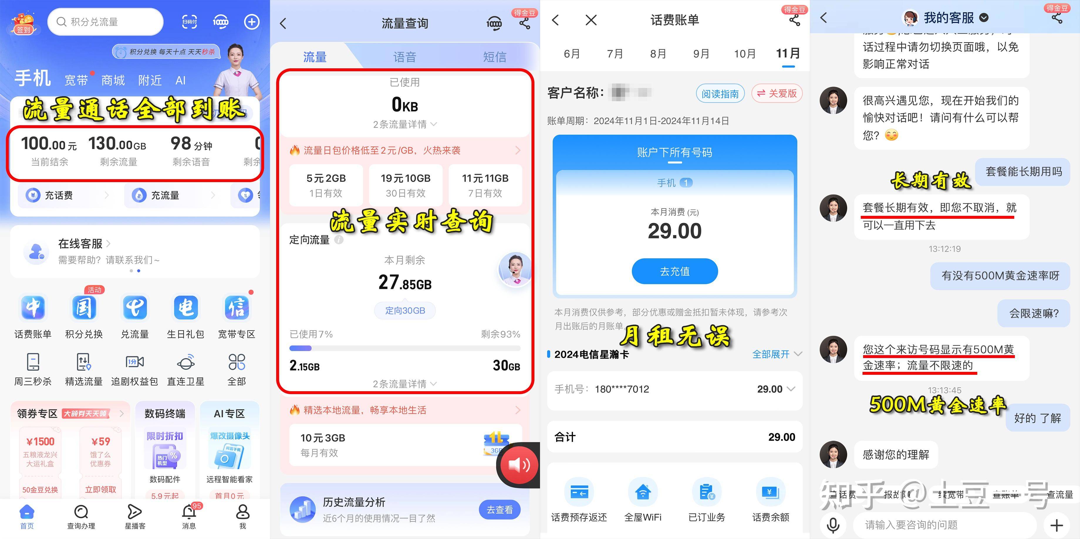 求知友推荐下靠谱的流量卡，使用半年以上的来？  第4张