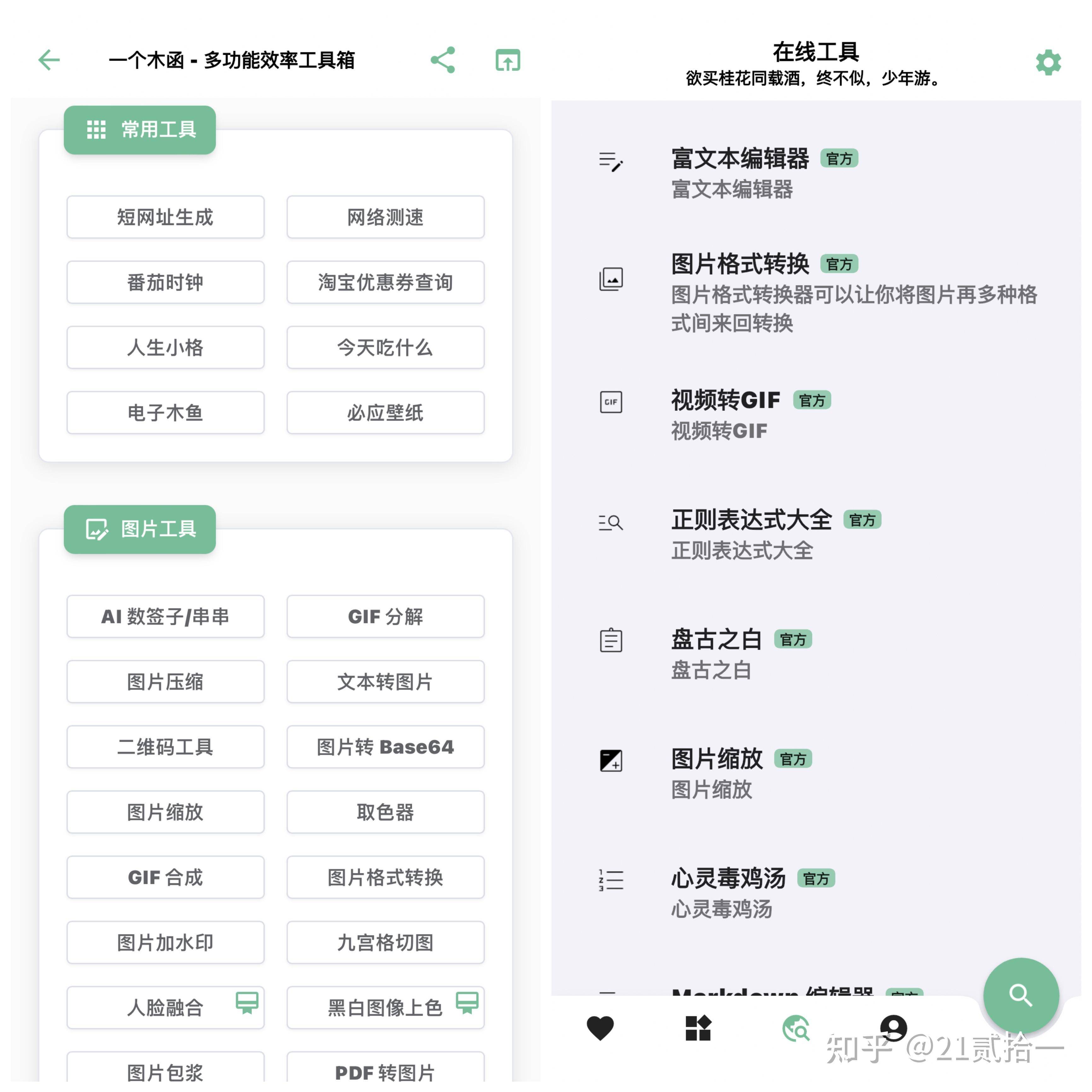 你们手机里有哪些最舍不得卸载的 APP？  第9张