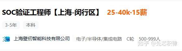 芯片公司招聘很难吗？  第58张