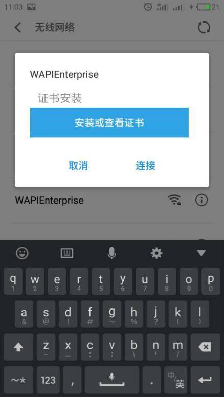 wapi要不要打开？  第2张