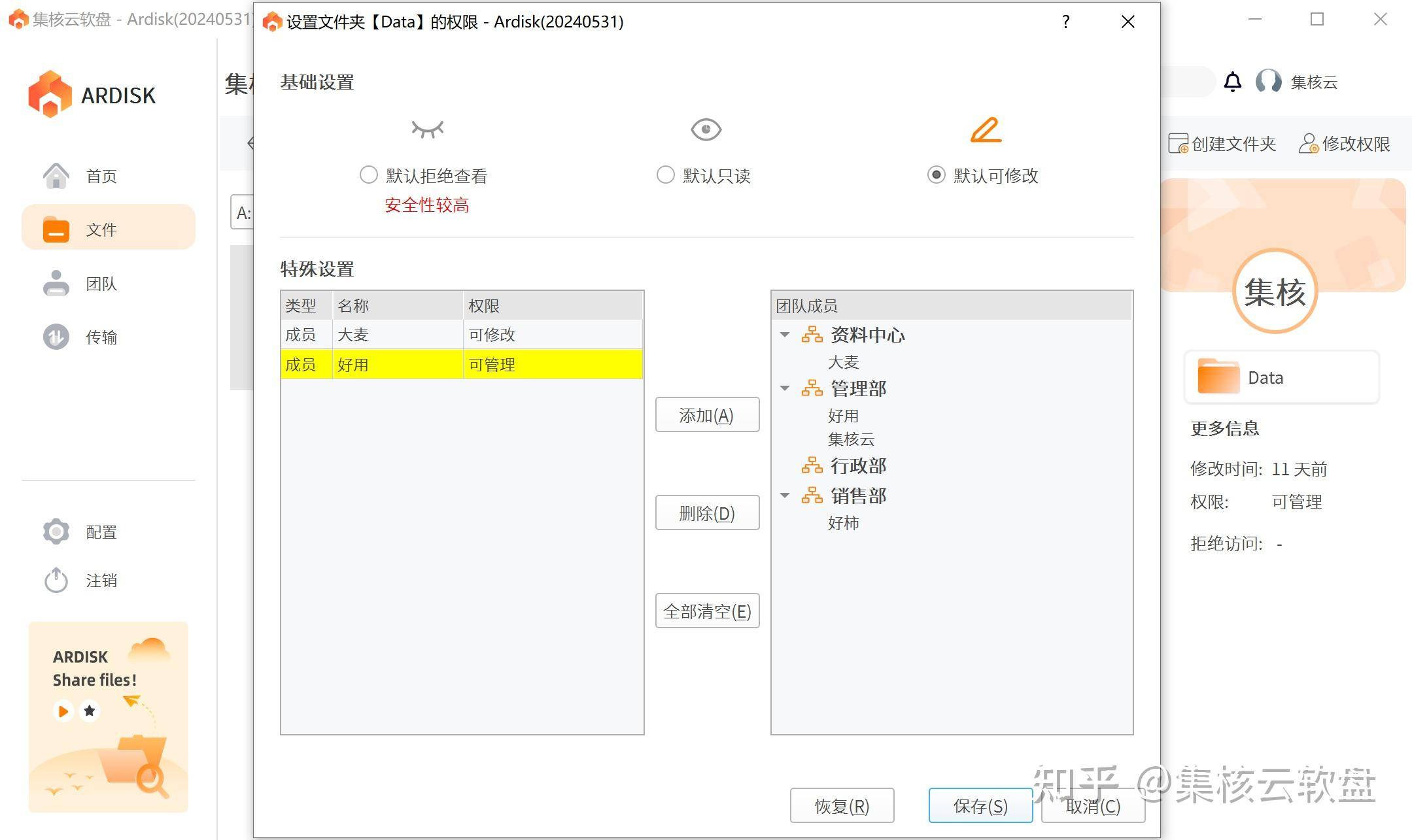有什么好用的文件共享软件？  第2张
